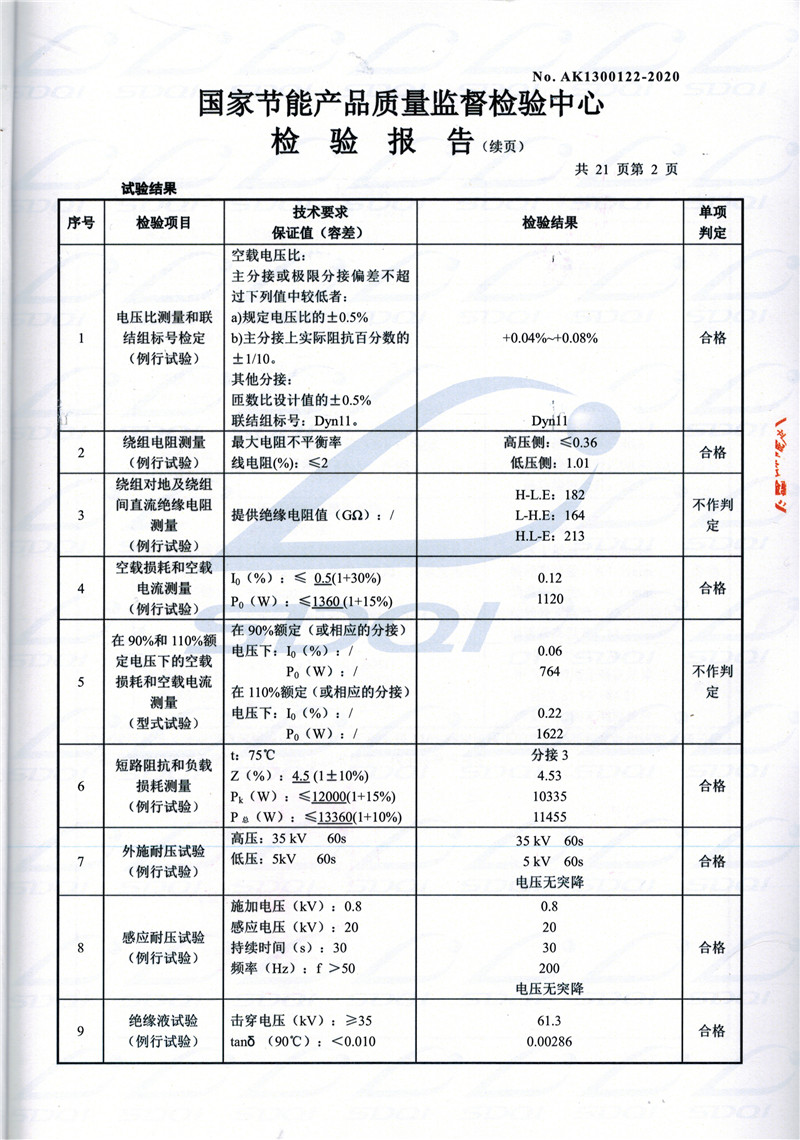 高低压试验报告-S11-1250册亨册亨册亨油浸式变压器-2.jpg
